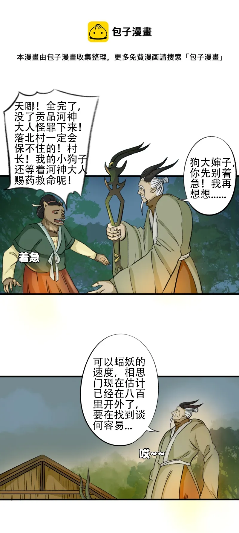 沤花肥 第9页