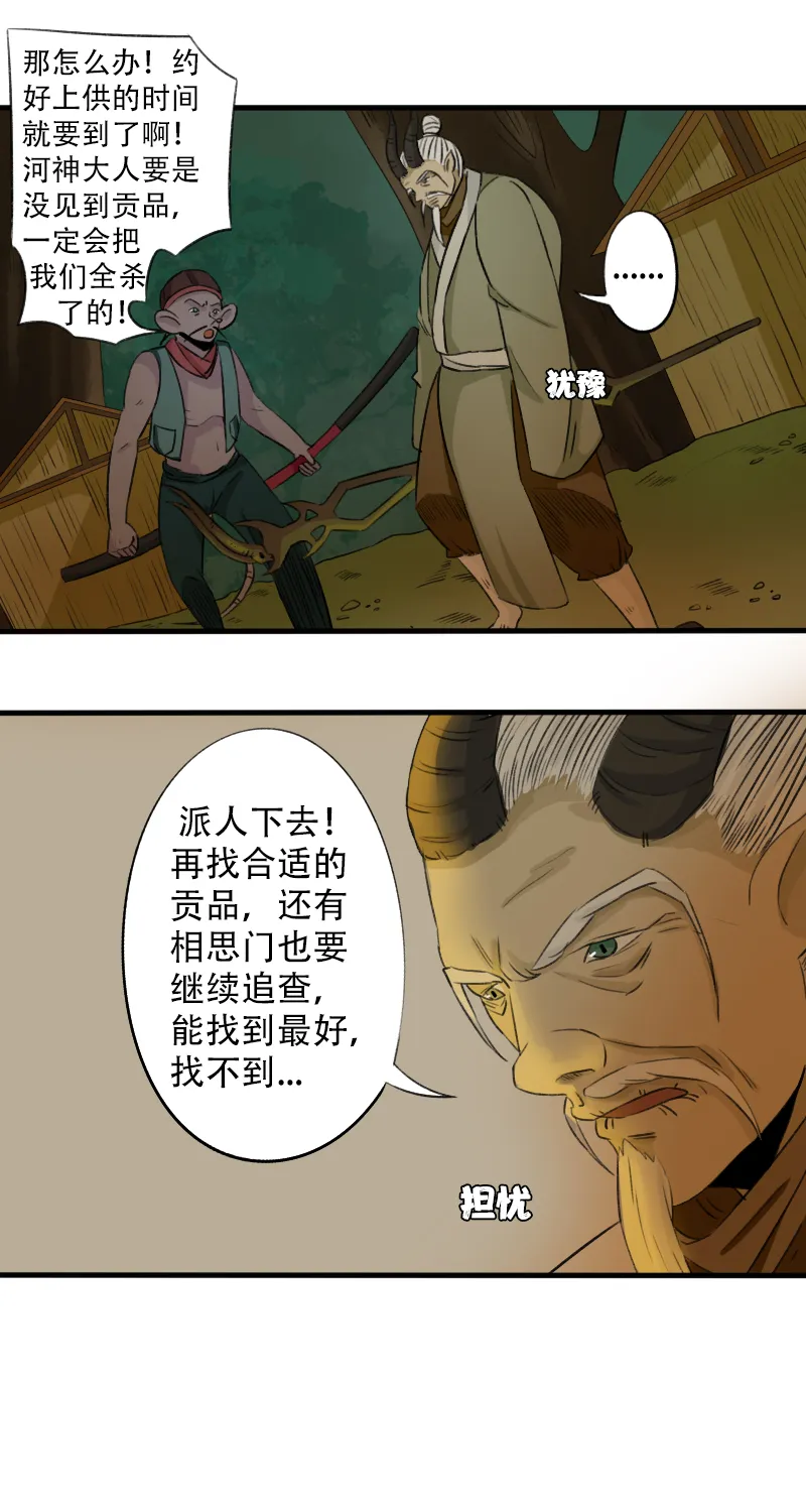 沤花肥 第10页