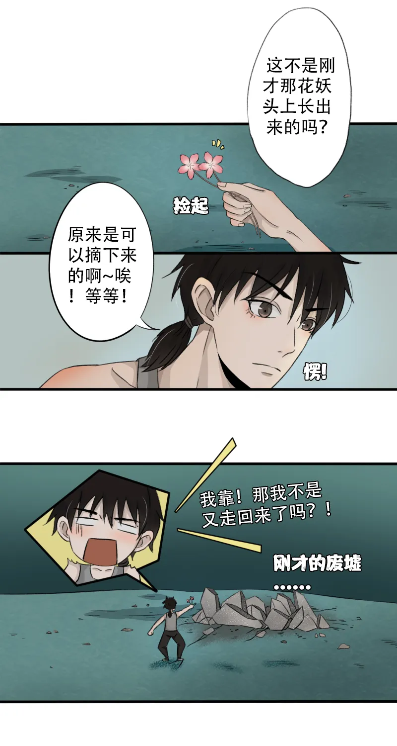 沤花肥 第12页