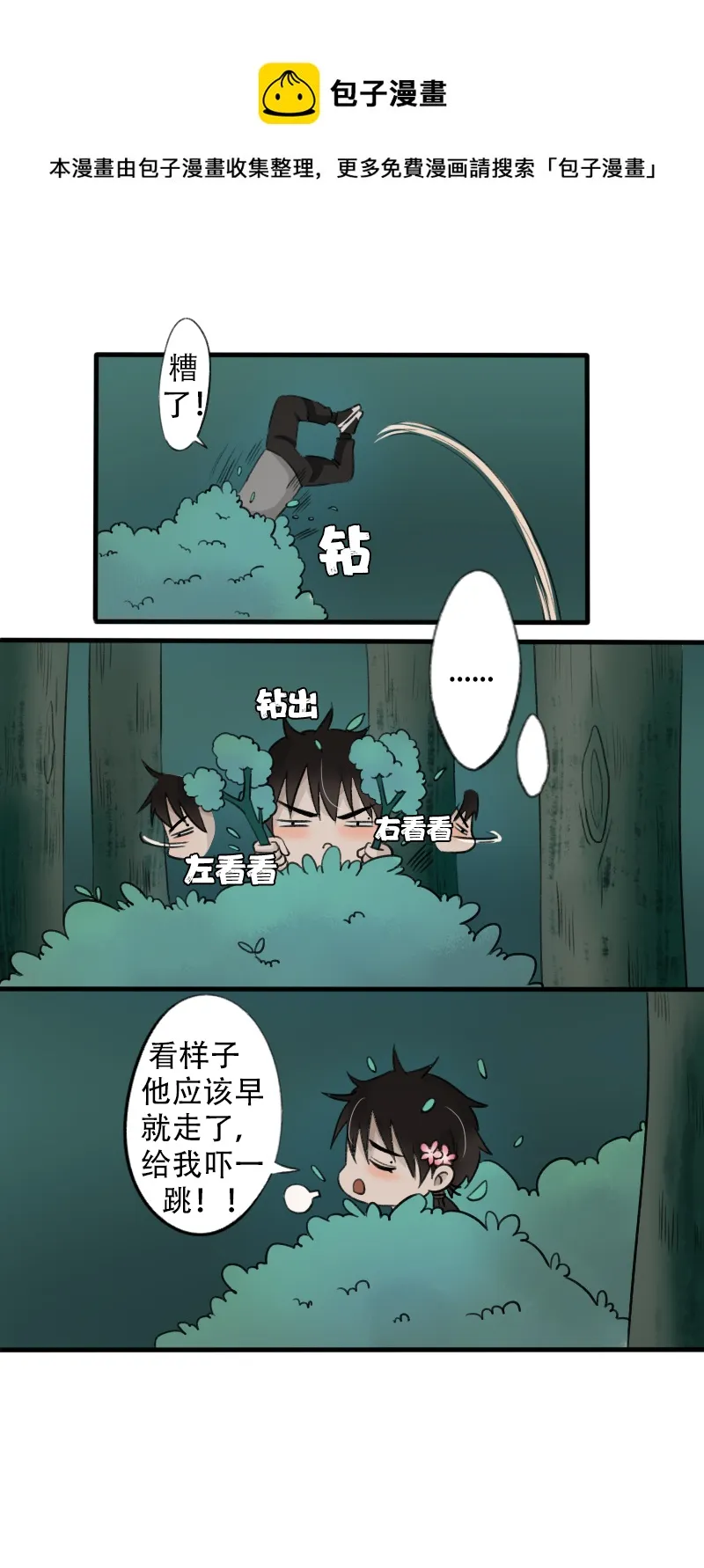 沤花肥 第13页
