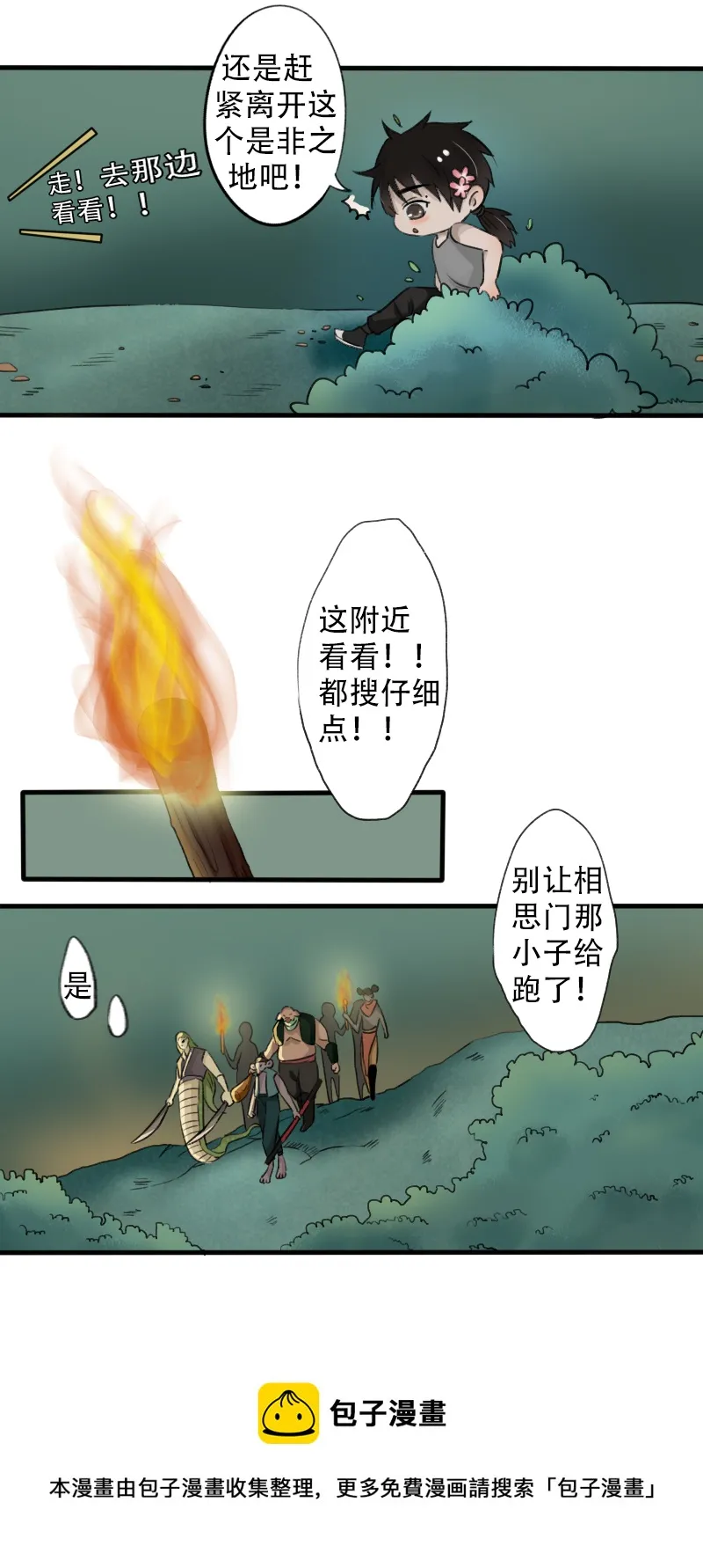 沤花肥 第14页