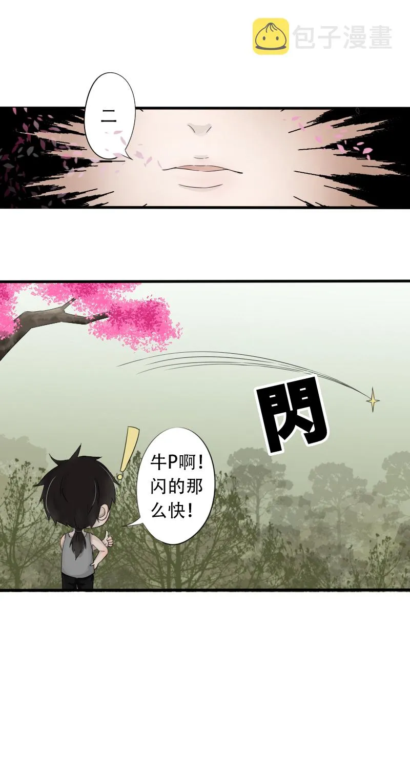 两朵小花花 第3页