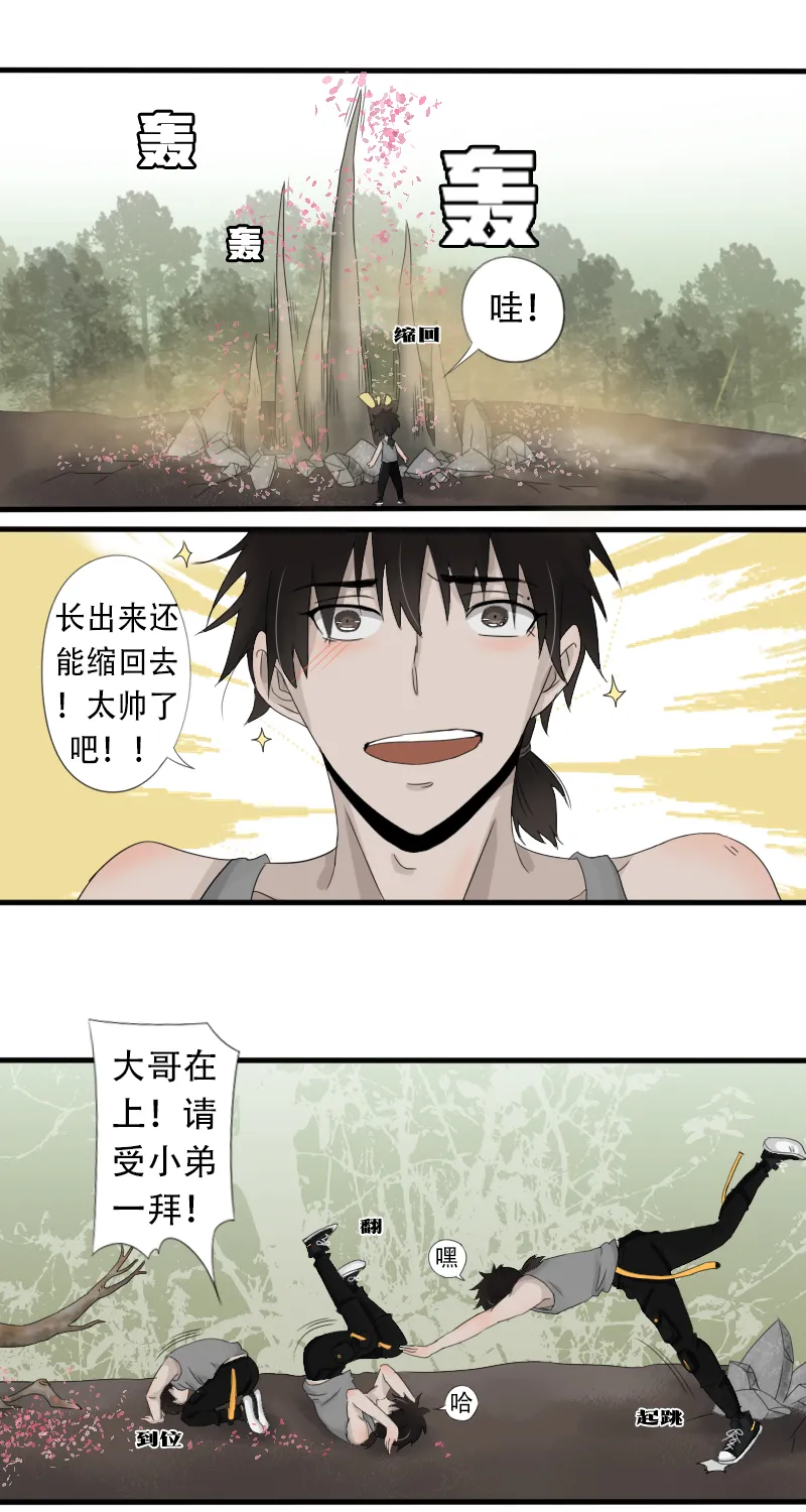 两朵小花花 第4页