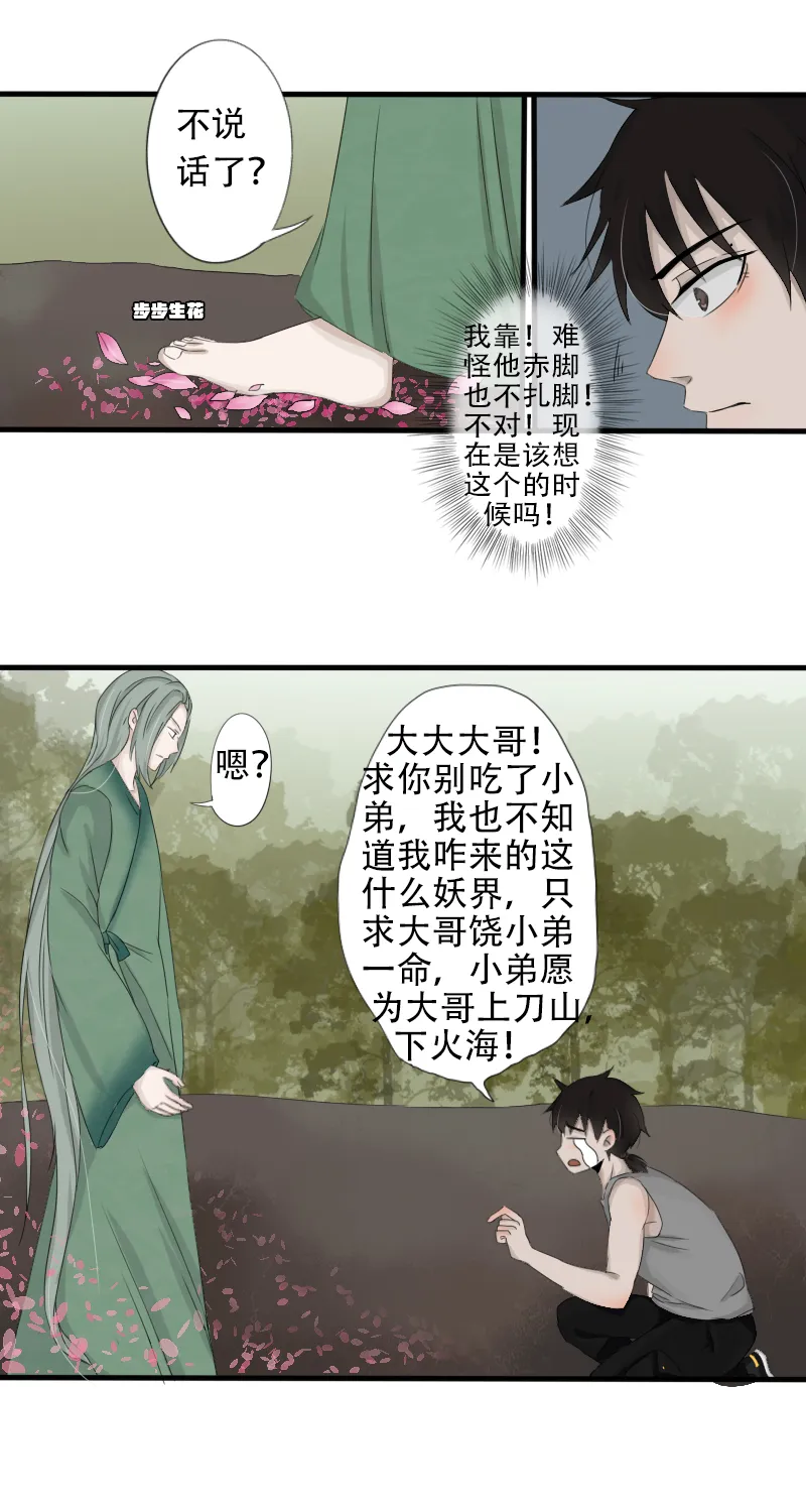 两朵小花花 第7页