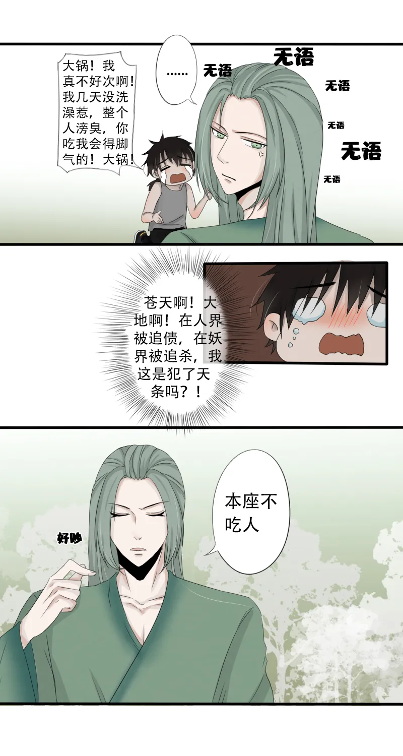两朵小花花 第8页