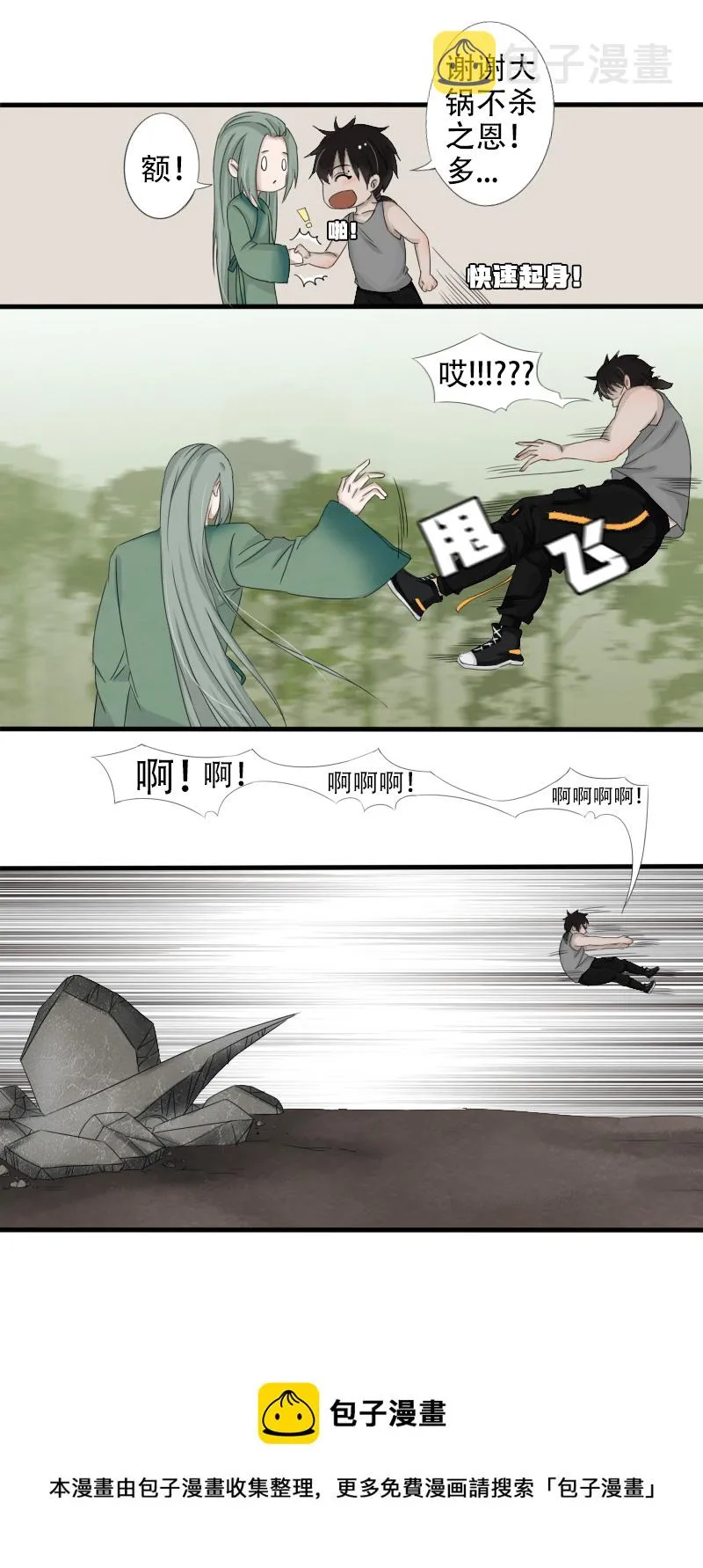 两朵小花花 第9页