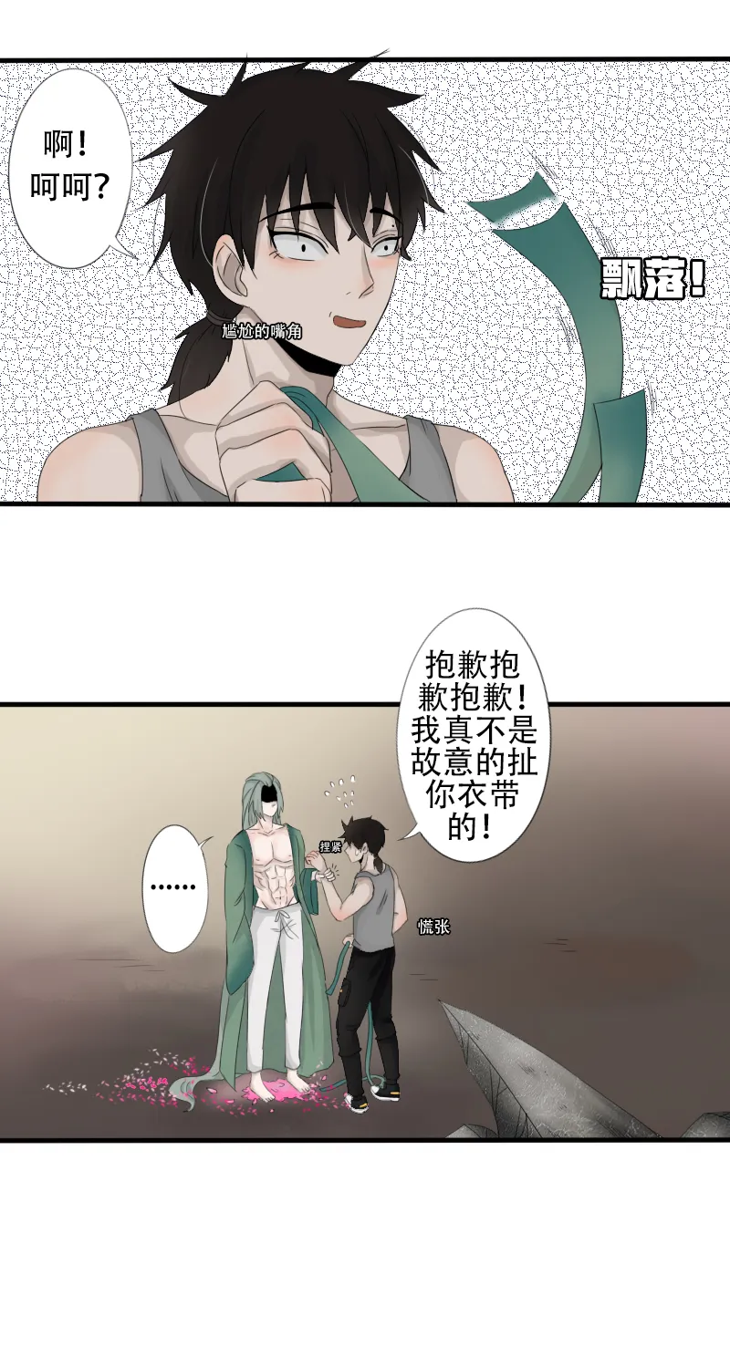 两朵小花花 第12页