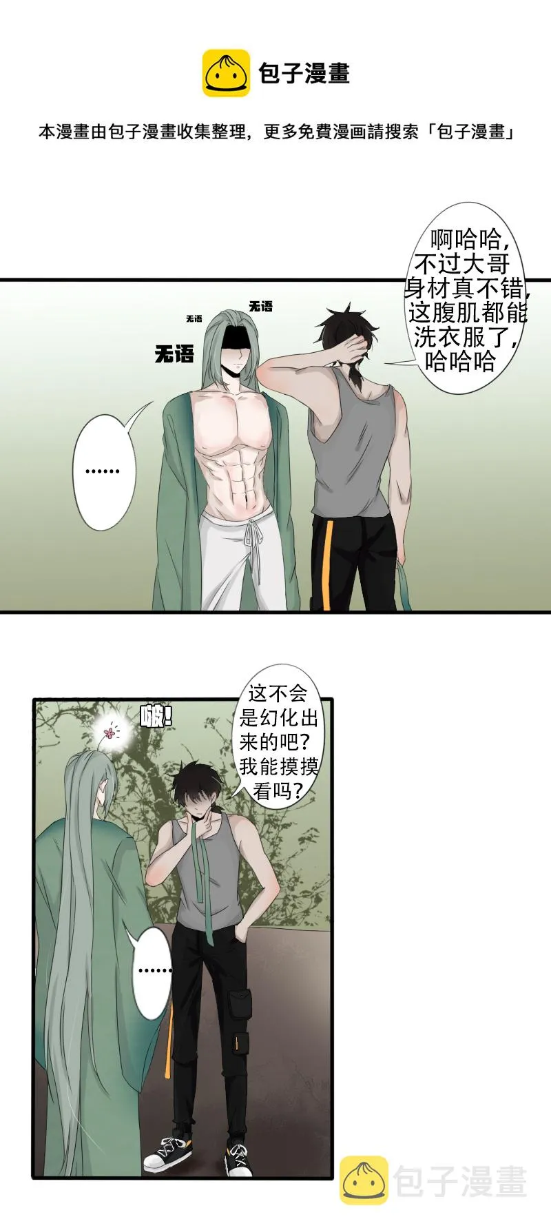 两朵小花花 第13页