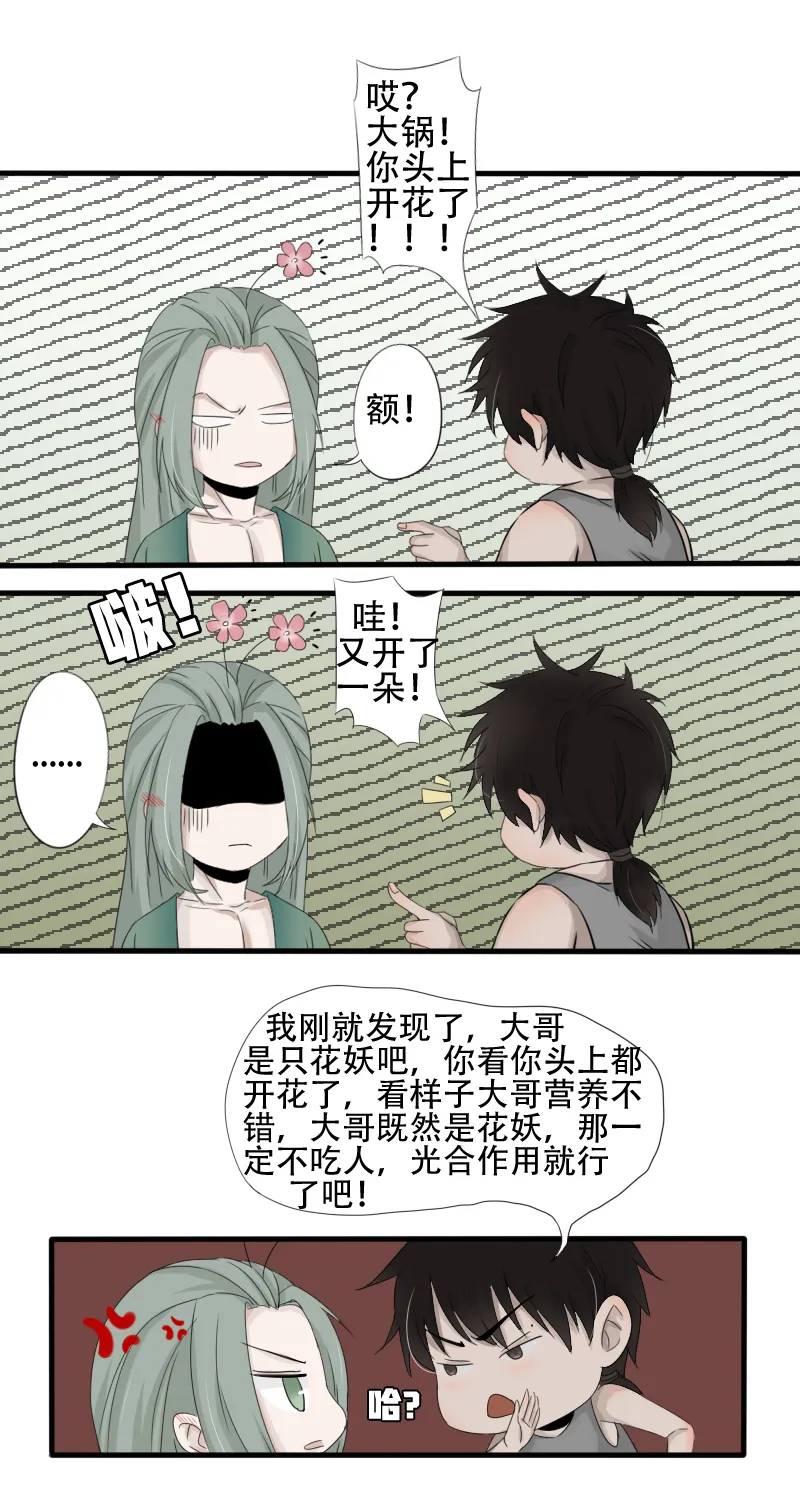 两朵小花花 第14页