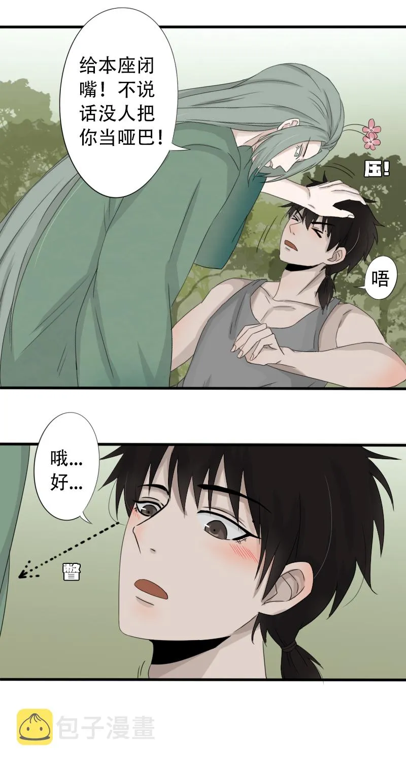 两朵小花花 第16页