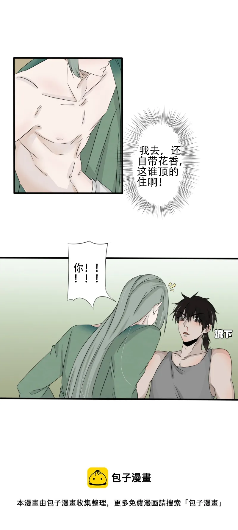 两朵小花花 第17页