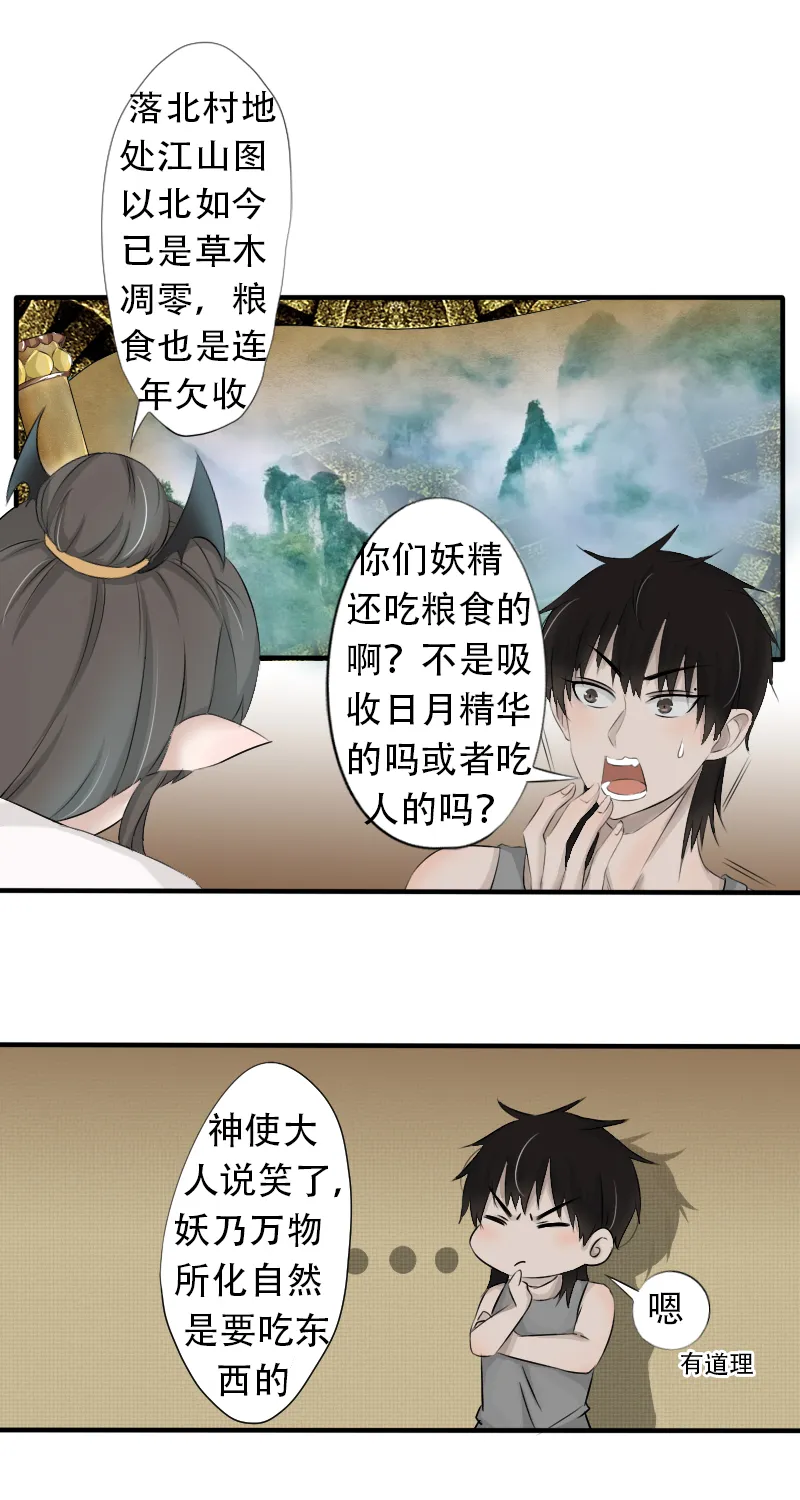 顺水推舟 第3页