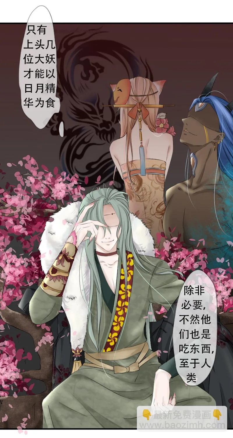 顺水推舟 第4页