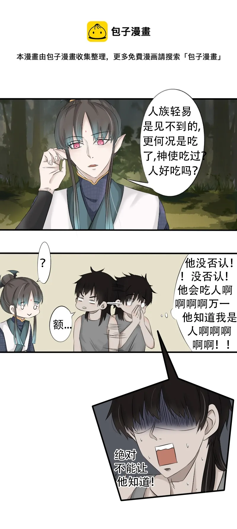 顺水推舟 第5页