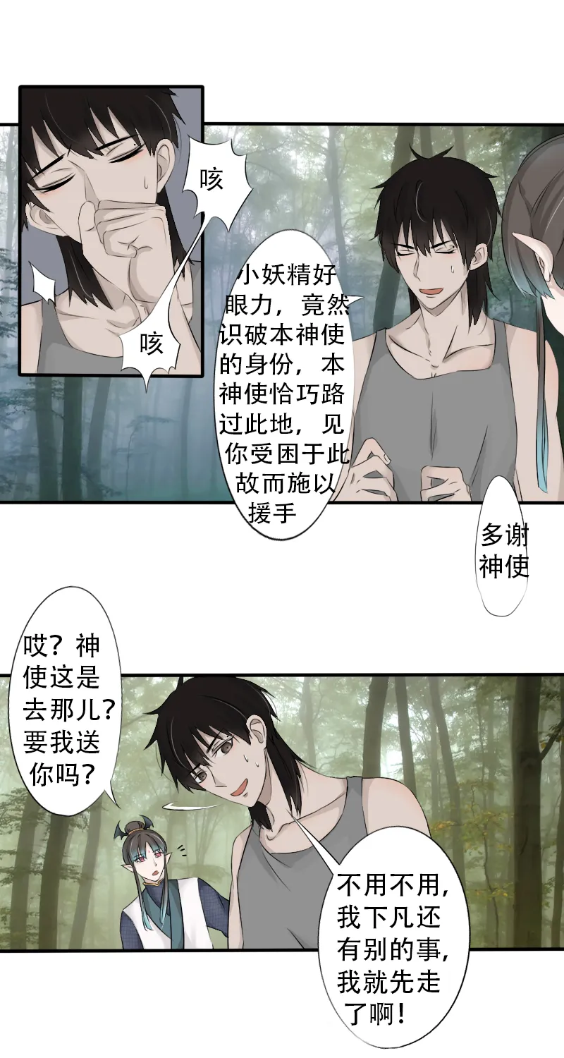 顺水推舟 第6页
