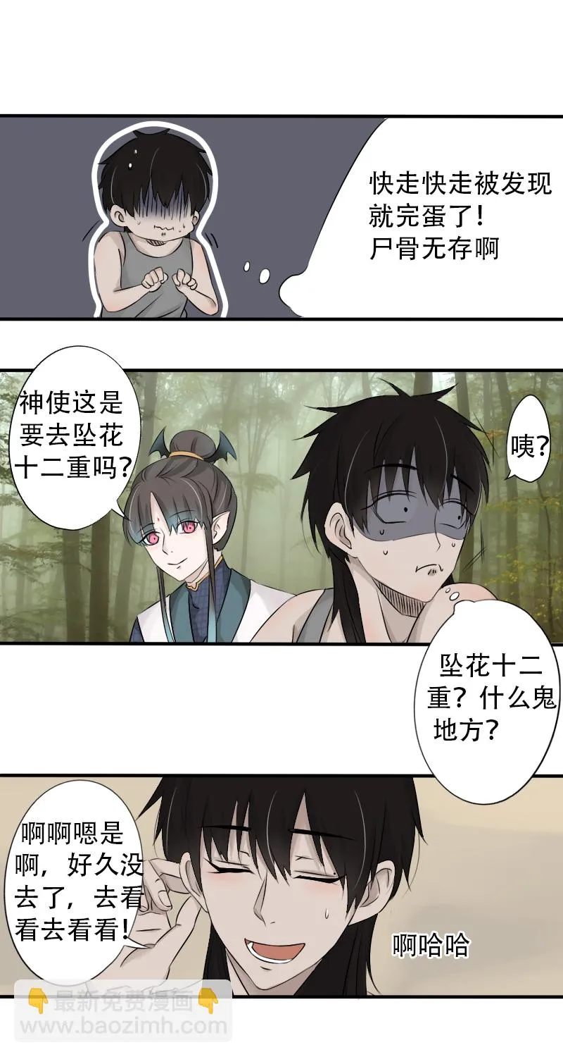顺水推舟 第7页