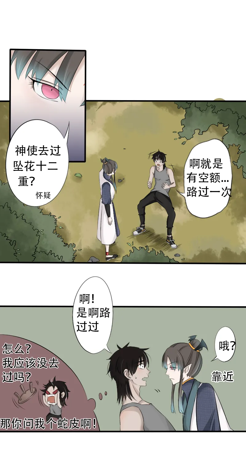 顺水推舟 第8页