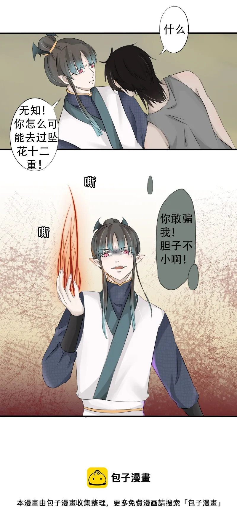 顺水推舟 第9页