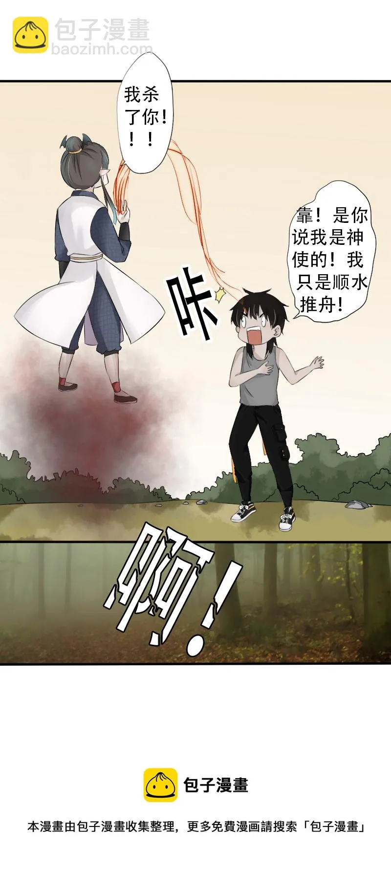 顺水推舟 第10页