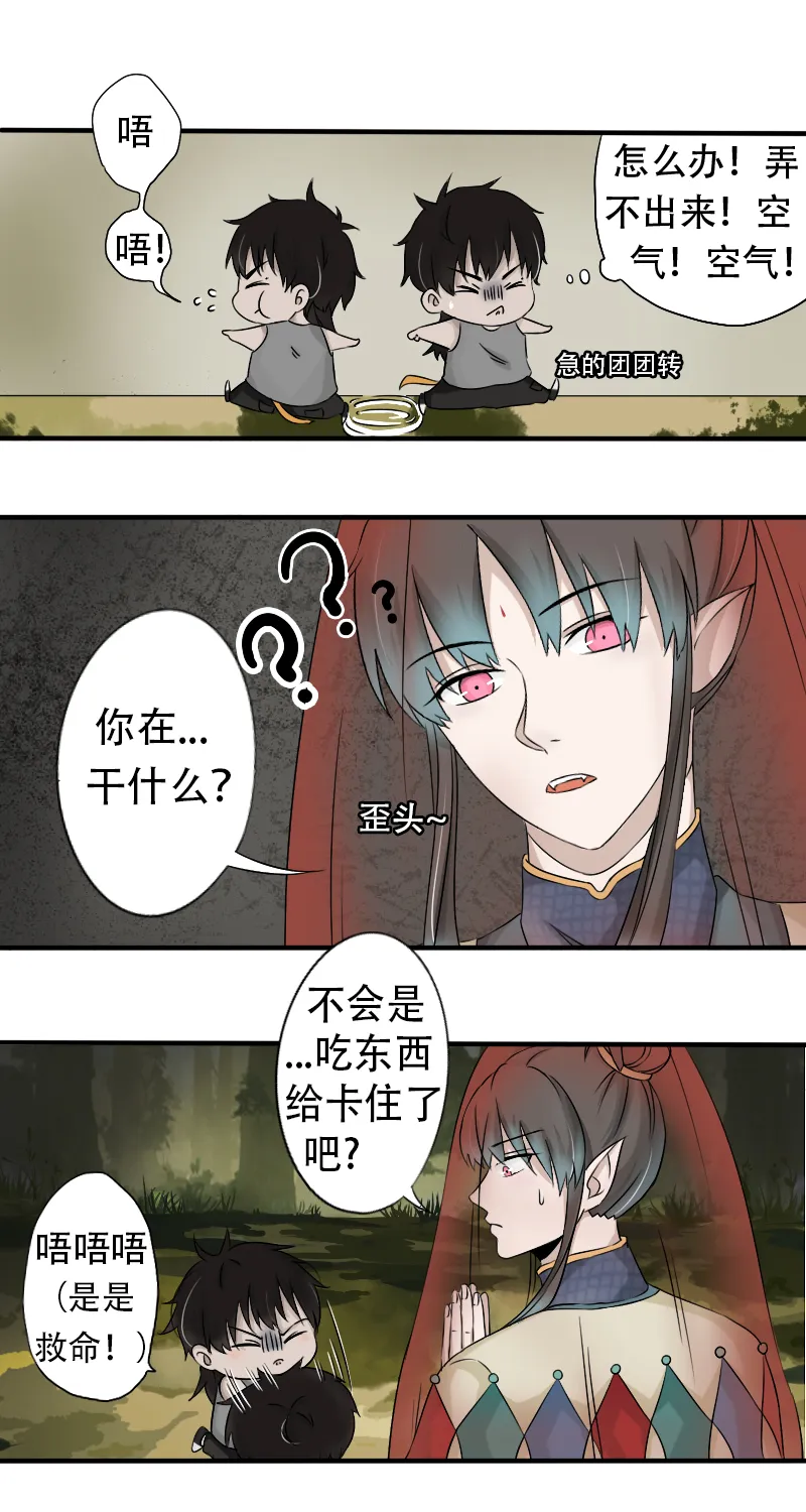 神使 第3页