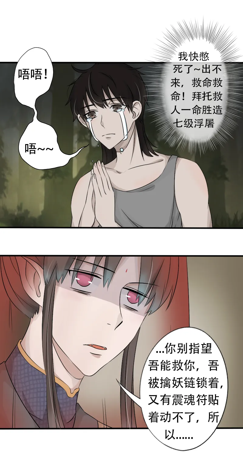 神使 第4页