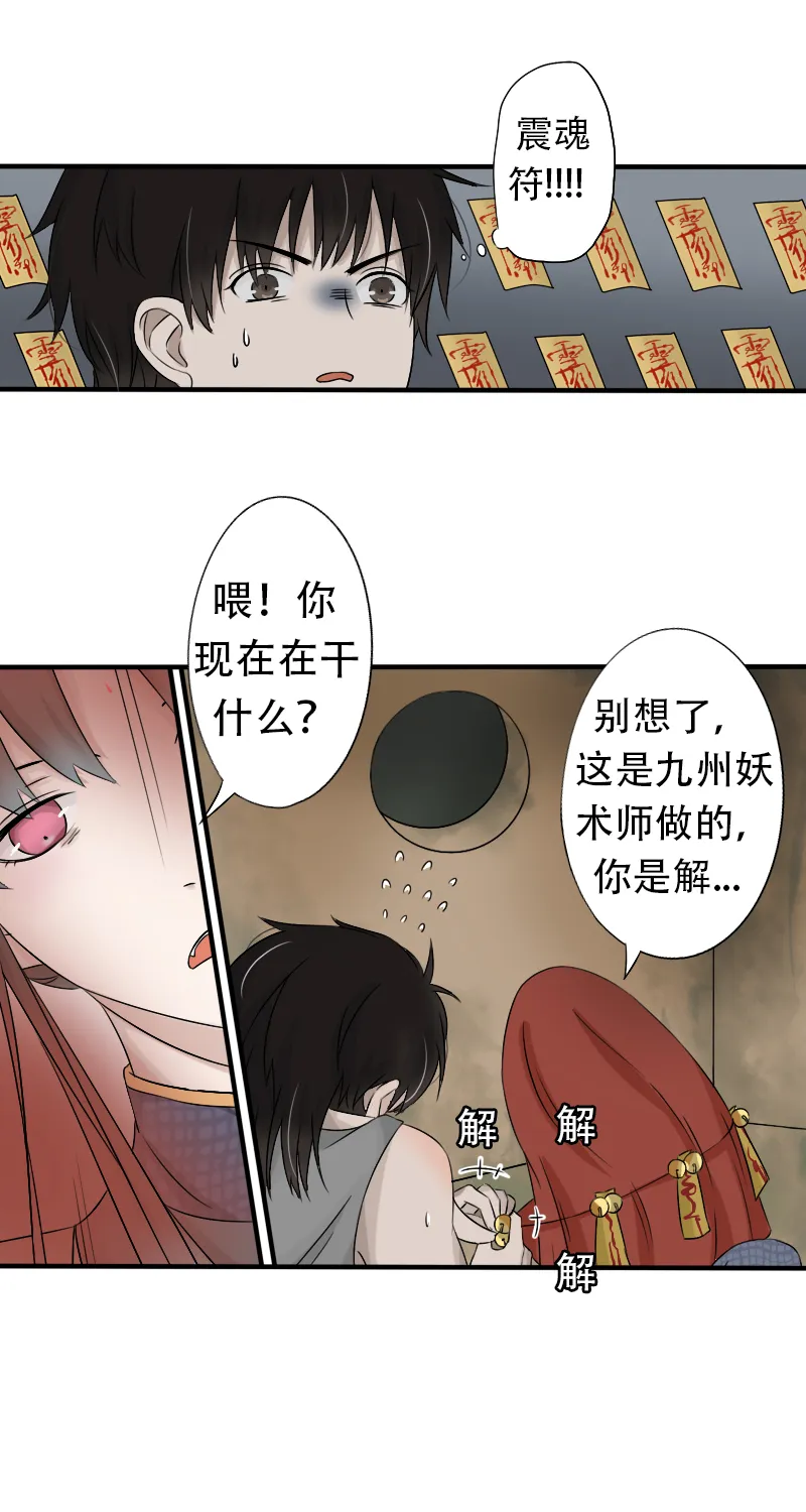 神使 第6页