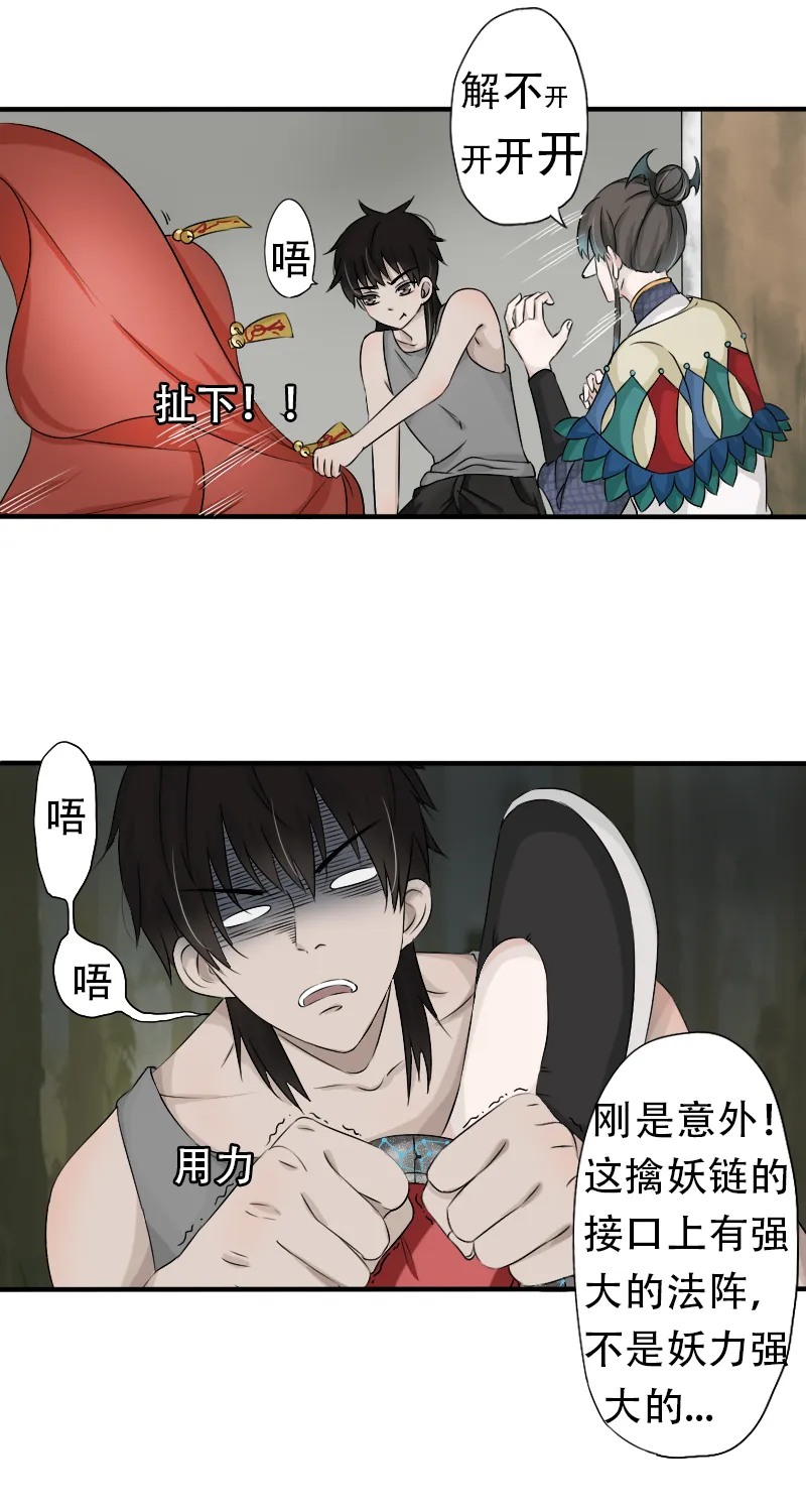 神使 第7页