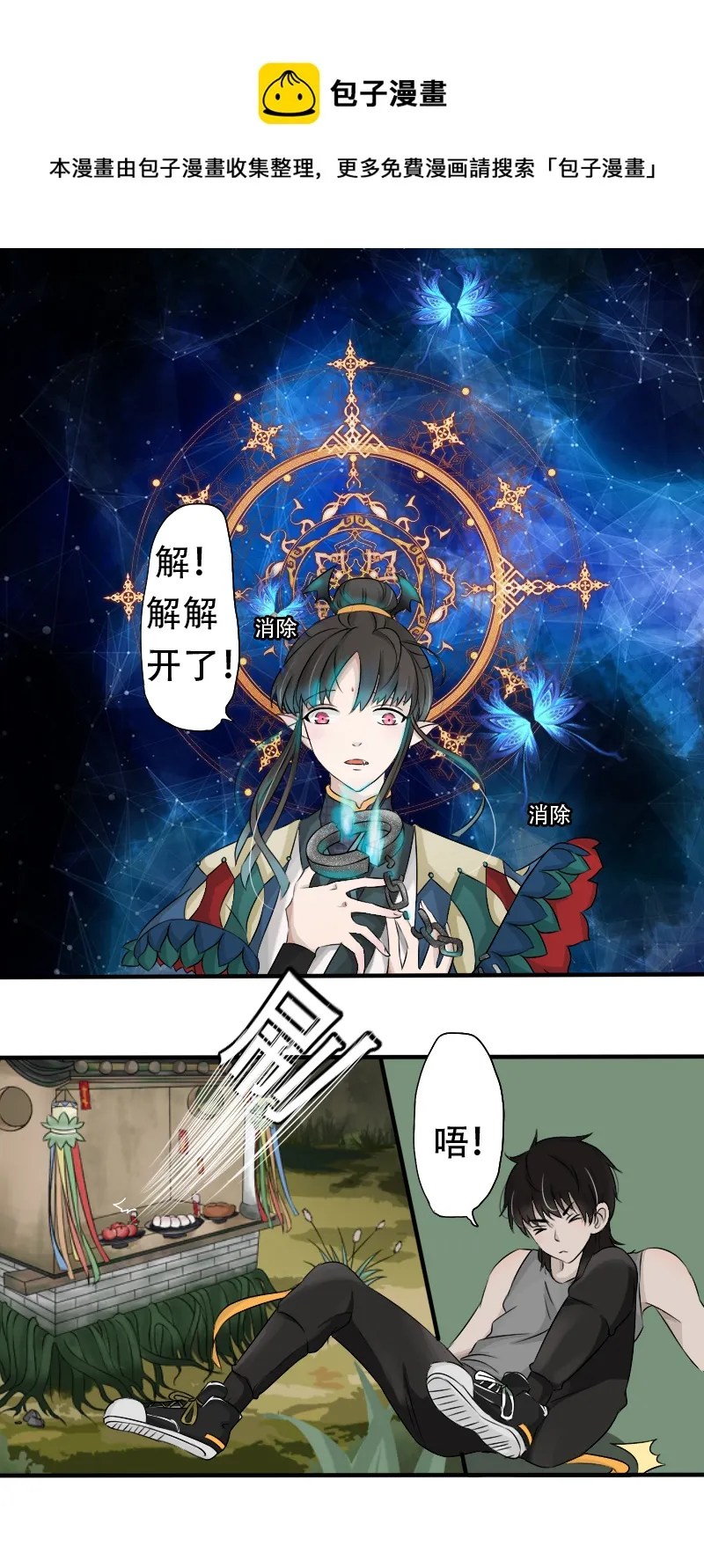 神使 第9页