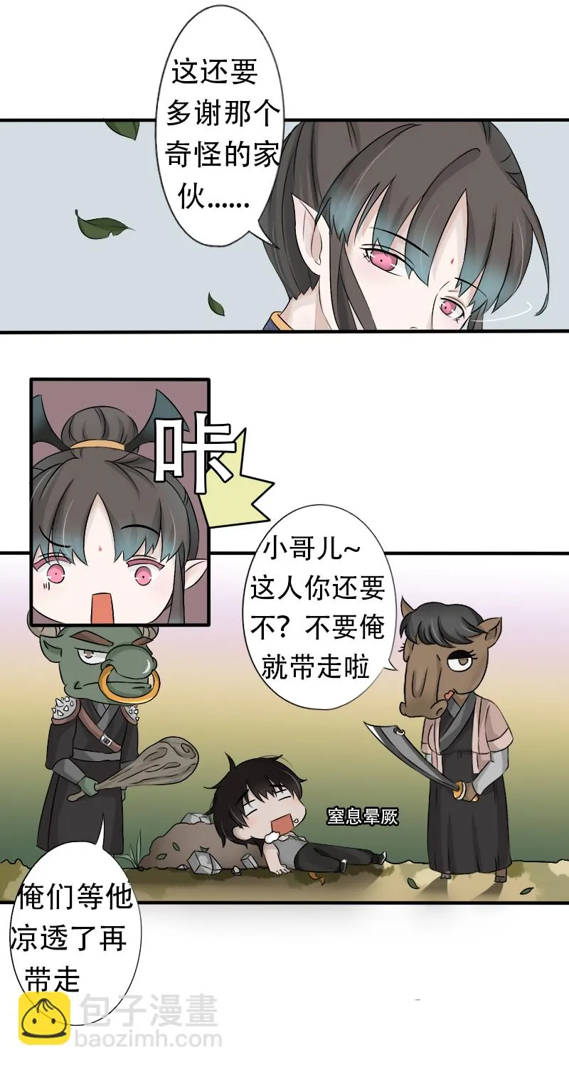 神使 第11页