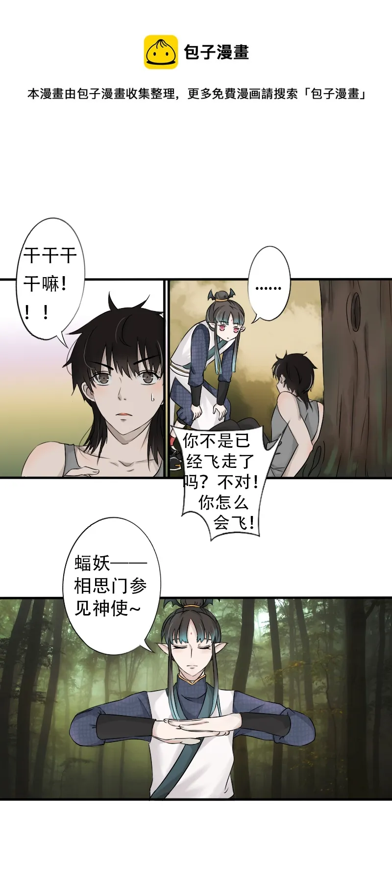 神使 第13页