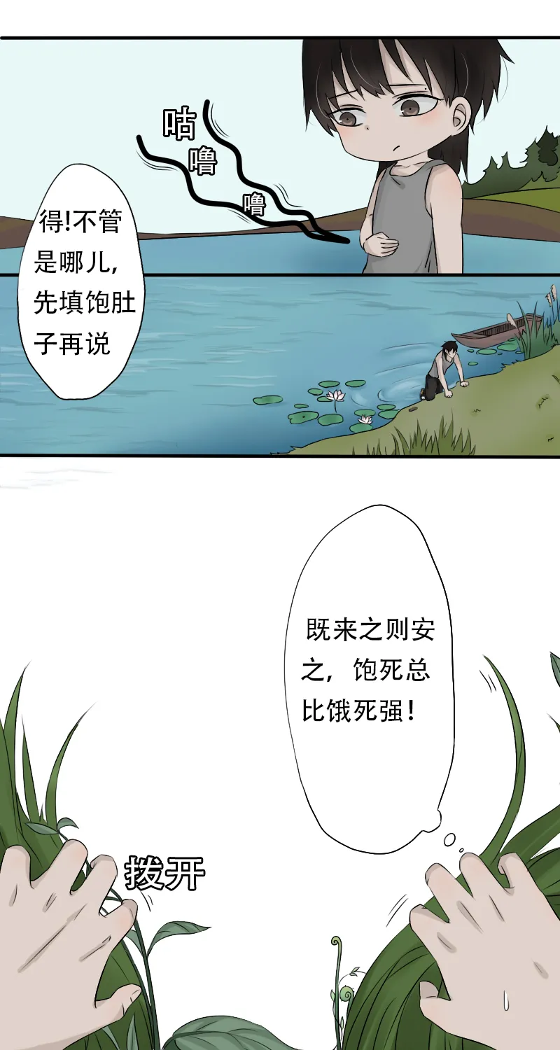 异世之地 第7页