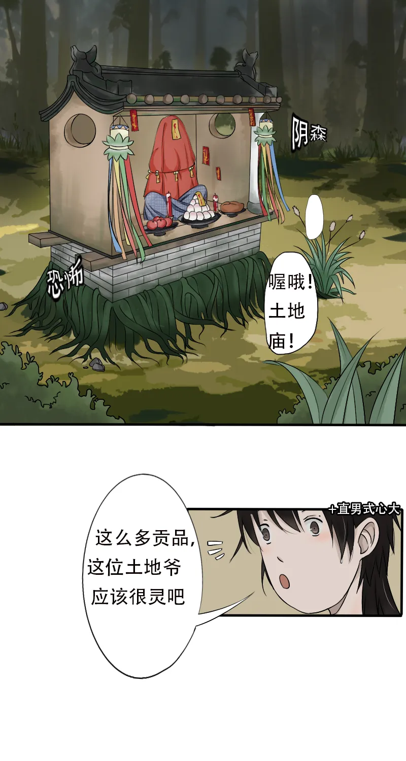 异世之地 第8页