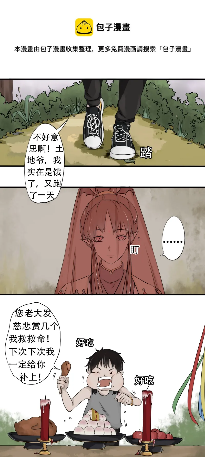 异世之地 第9页