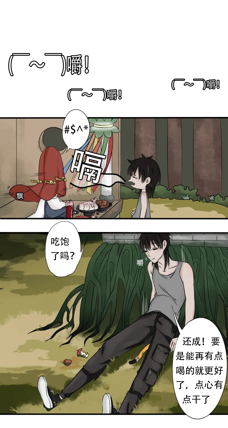 异世之地 第10页