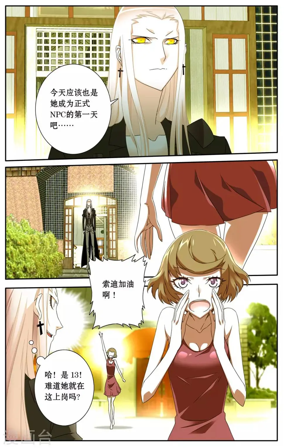 第9话 第2页