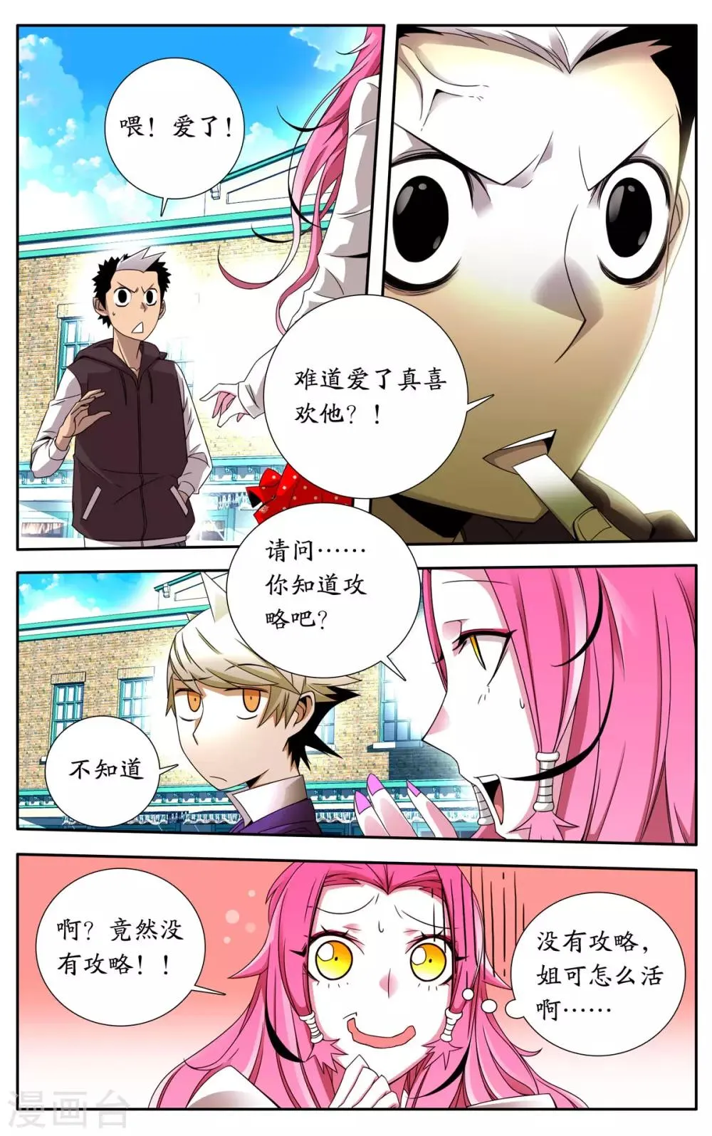 第7话 第2页