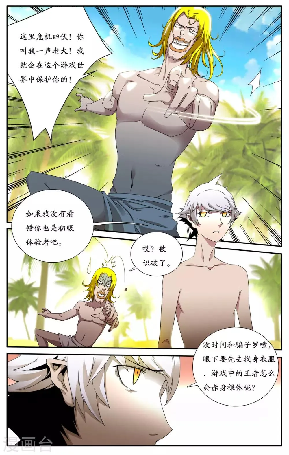 第3话 第3页