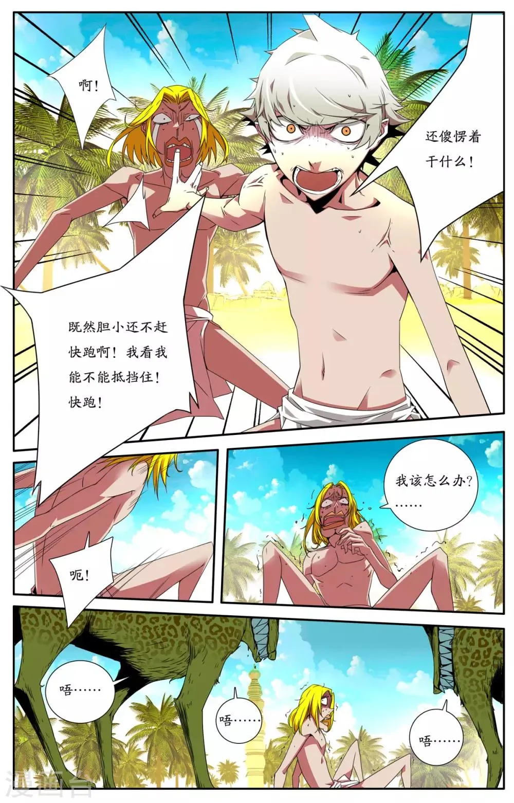 第3话 第6页