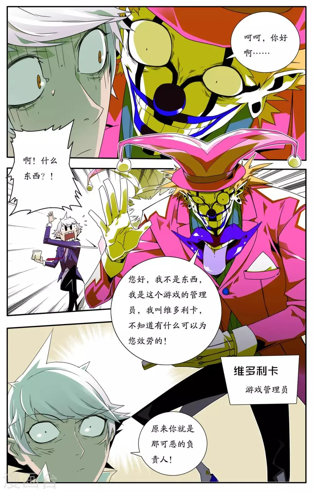 第2话 第3页