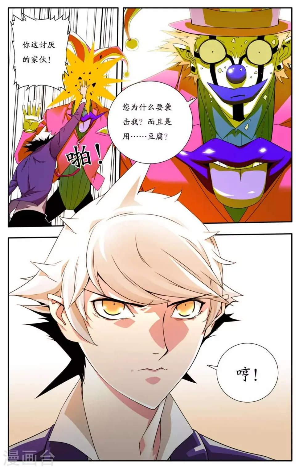 第2话 第4页