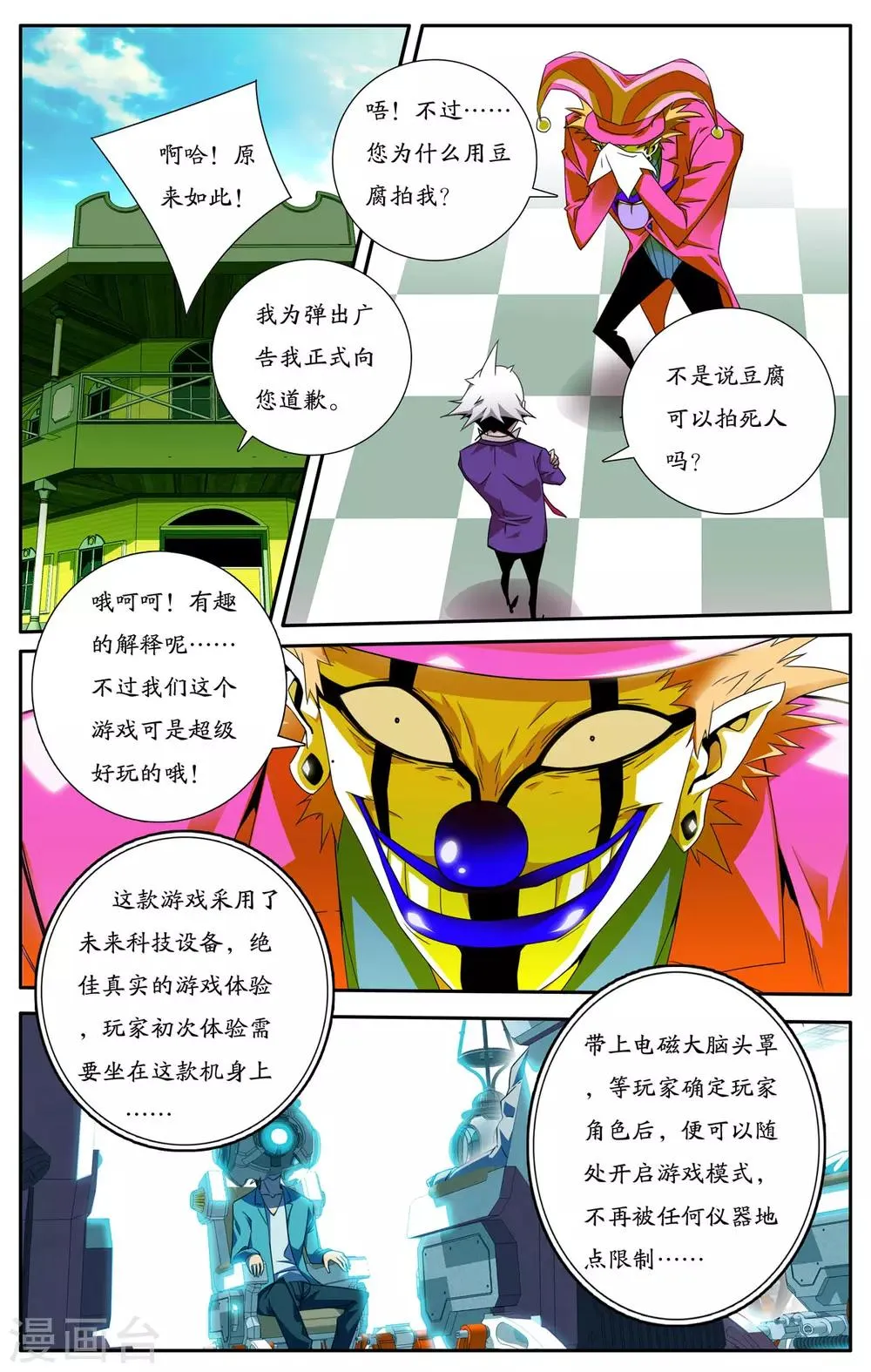 第2话 第5页