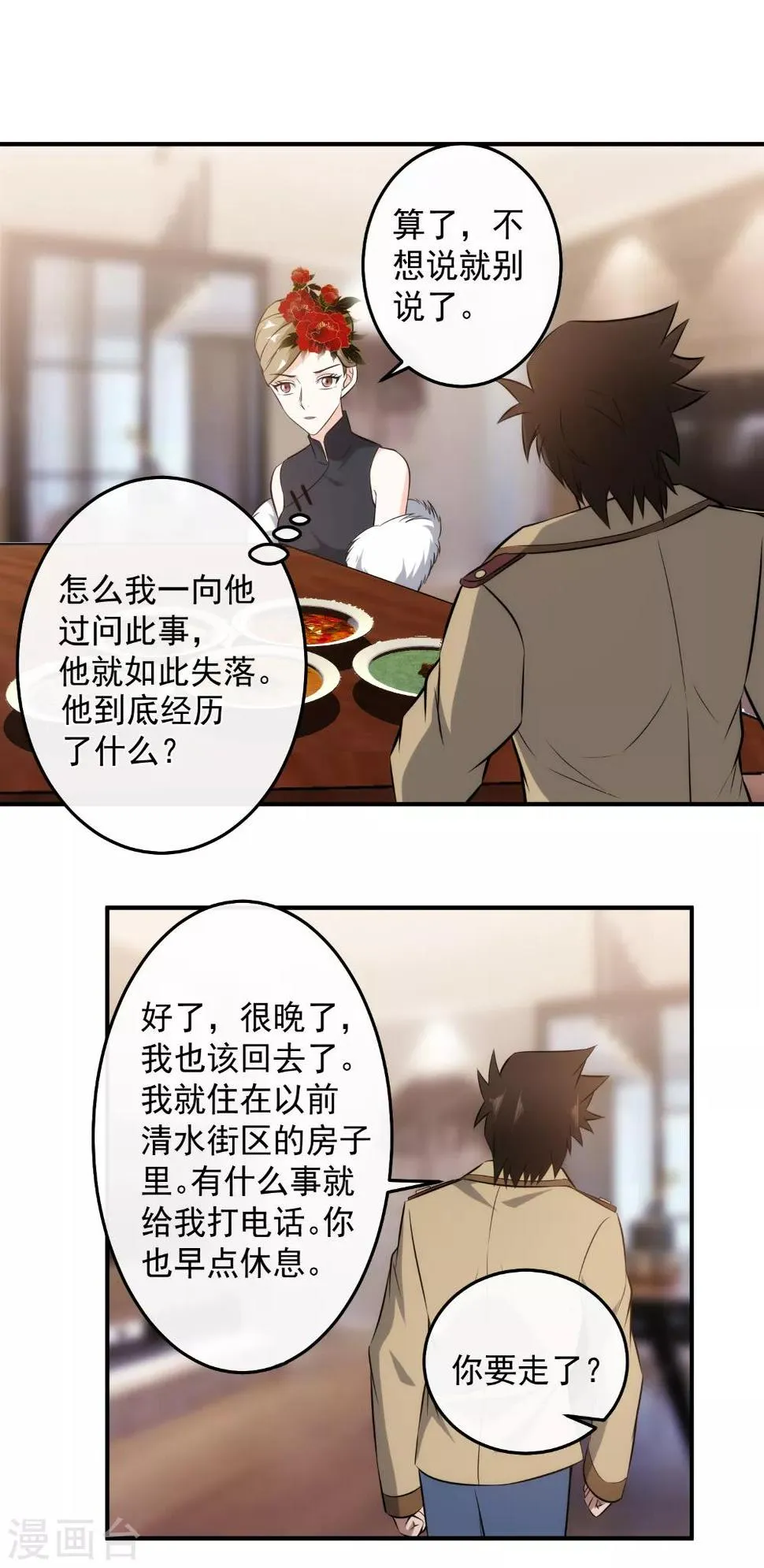 第126话 破绽百出 第6页