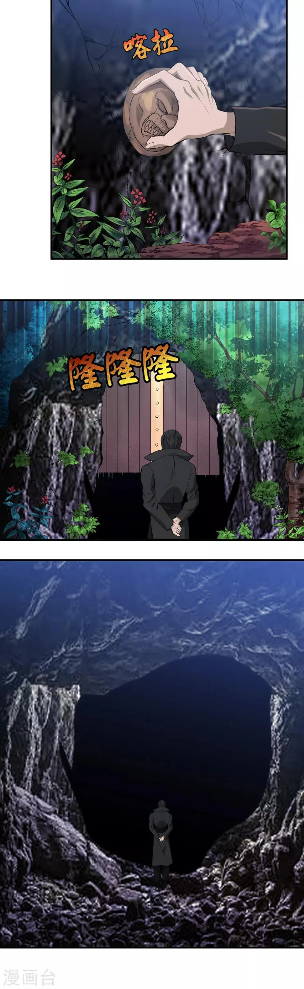 第125话 四方涌动 第3页