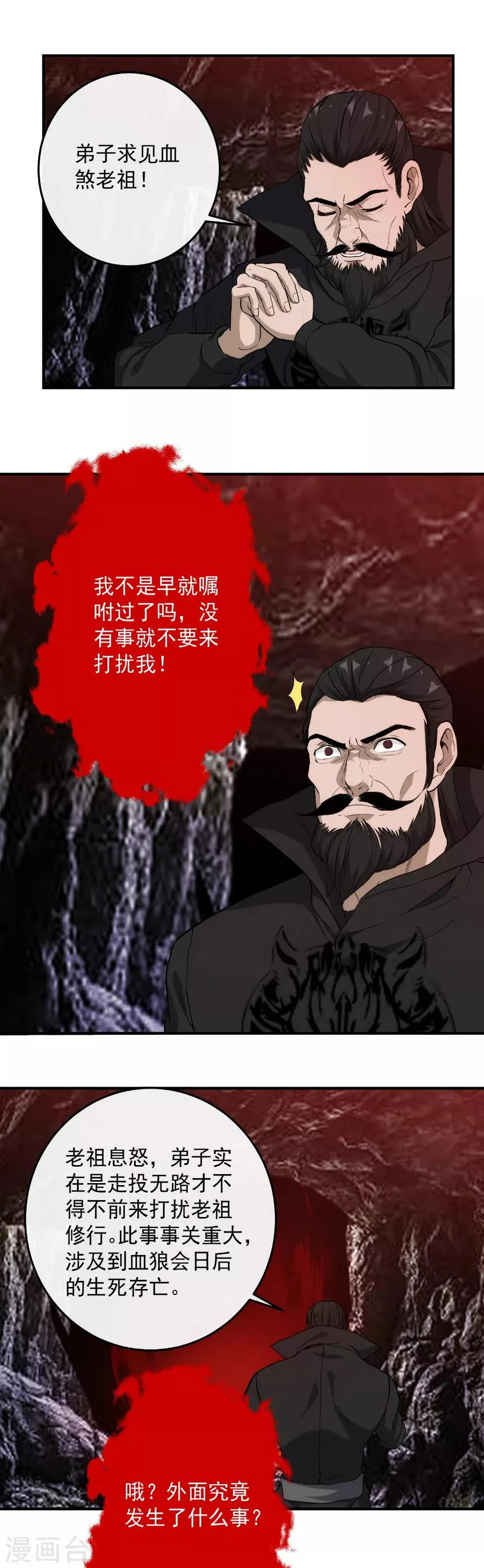 第125话 四方涌动 第4页