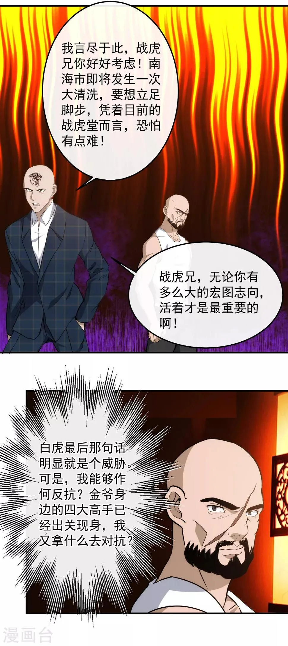 第125话 四方涌动 第12页