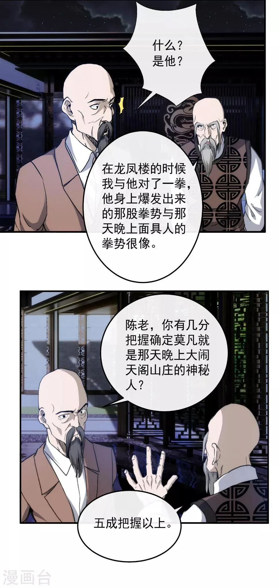 第125话 四方涌动 第15页