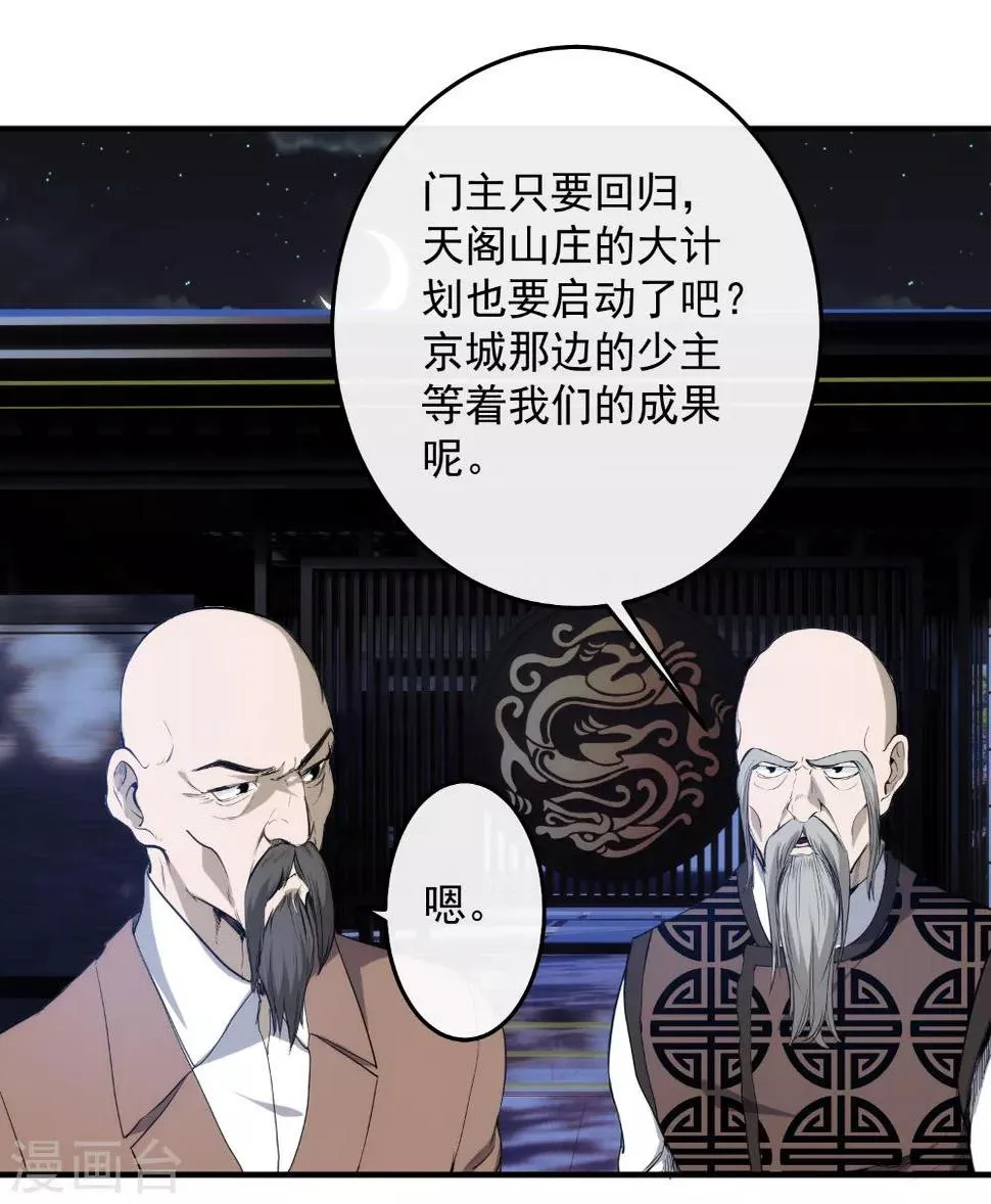 第125话 四方涌动 第17页