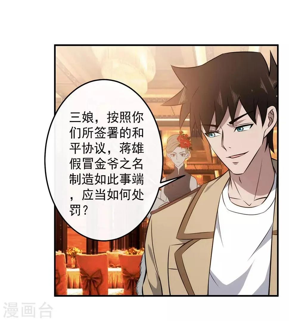 第123话 出来混迟早是要还的！ 第7页