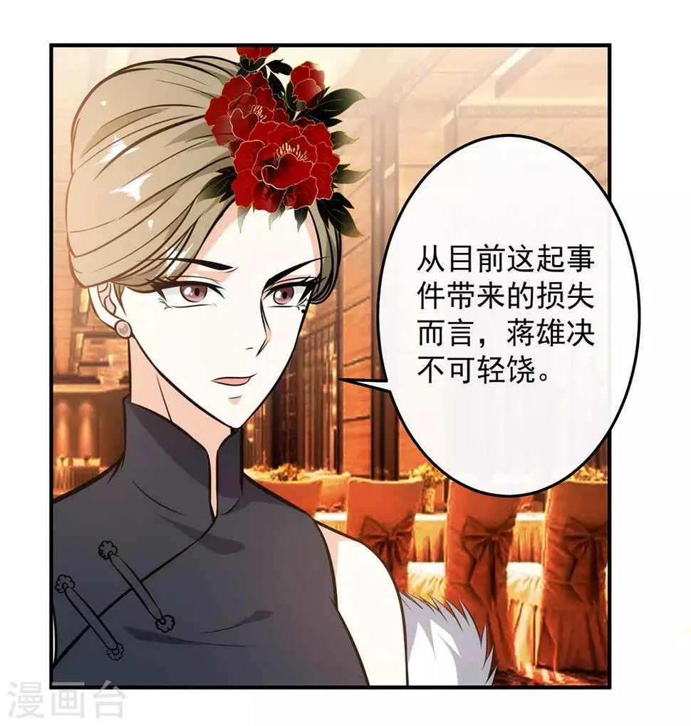 第123话 出来混迟早是要还的！ 第8页