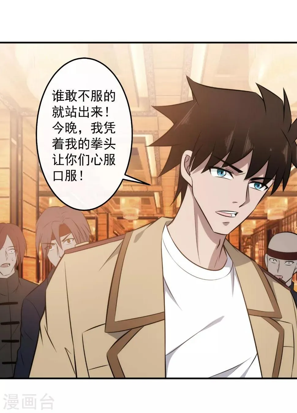 第121话 轮到你们了！ 第8页